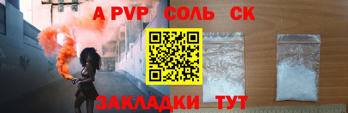 А ПВП крисы CK  А ПВП СК КРИС  Вход с VPN  цены наркотик  Россошь  А ПВП Crystall 