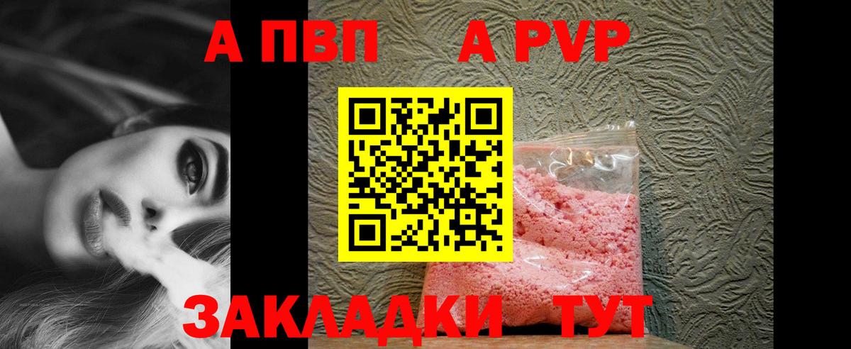 APVP Crystall Россошь