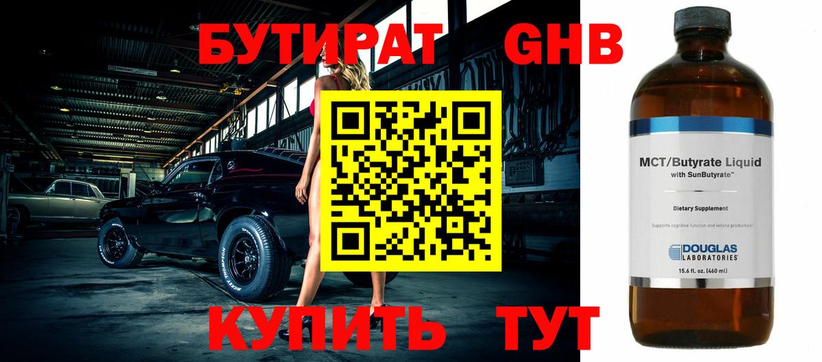 БУТИРАТ 1.4BDO  Вход с VPN  Россошь 