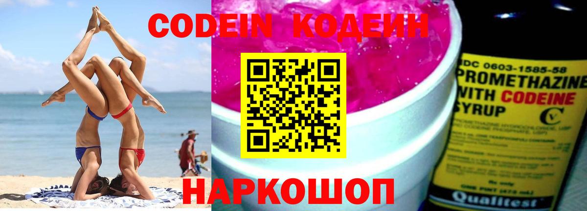 Кодеин Purple Drank  Вход с VPN  Россошь  Кодеин Purple Drank 