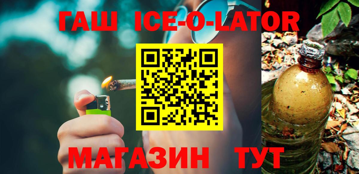 ГАШИШ гарик  Вход с VPN  Россошь  ГАШ ice o lator 