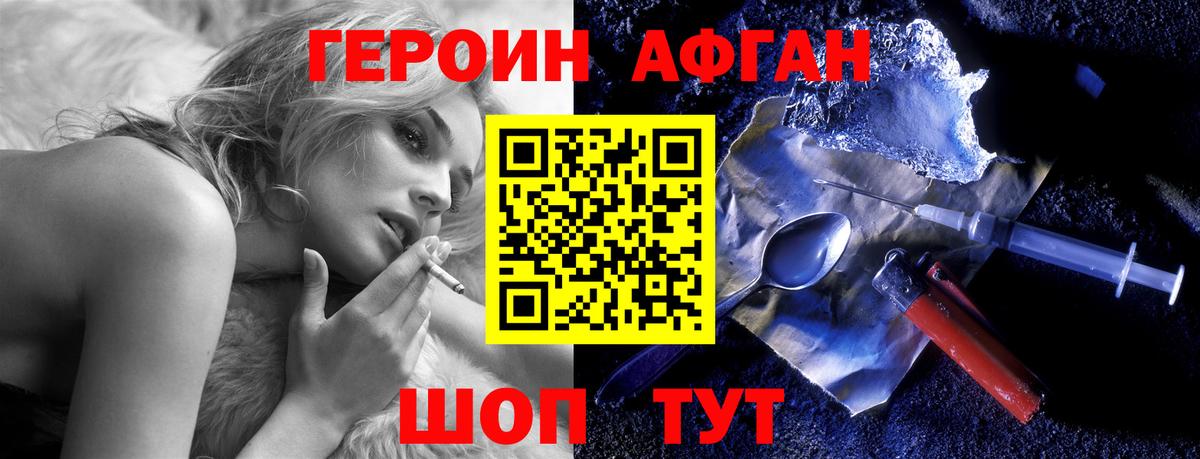 Героин афганец Россошь
