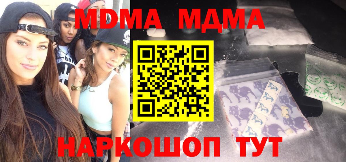 МДМА VHQ  Вход с VPN  МДМА  Россошь  МДМА Molly 
