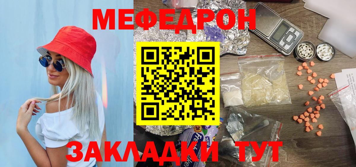 Мефедрон  Россошь