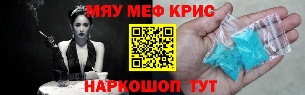 как найти наркотики  Мефедрон  Россошь  Вход с VPN  Мефедрон  МЯУ-МЯУ mephedrone  МЯУ-МЯУ кристаллы 