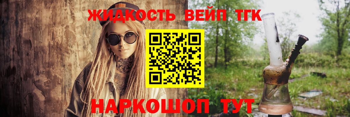 Дистиллят ТГК вейп Россошь